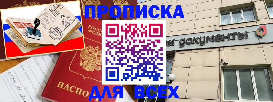 временная регистрация недорого в Яранске